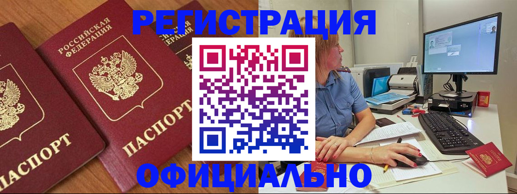 регистрация в Сергиевом Посаде