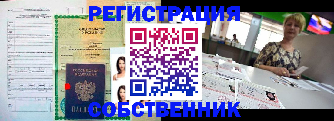 прописка от собственника в Сергиевом Посаде